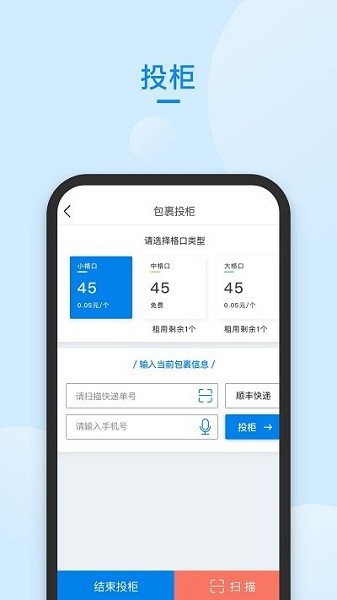 快递管家app下载官网  v58.0图3