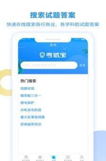 考试宝老版本  v2.3.56图2