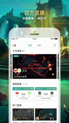 掌上英雄联盟2020版本下载苹果  v7.12.2图2