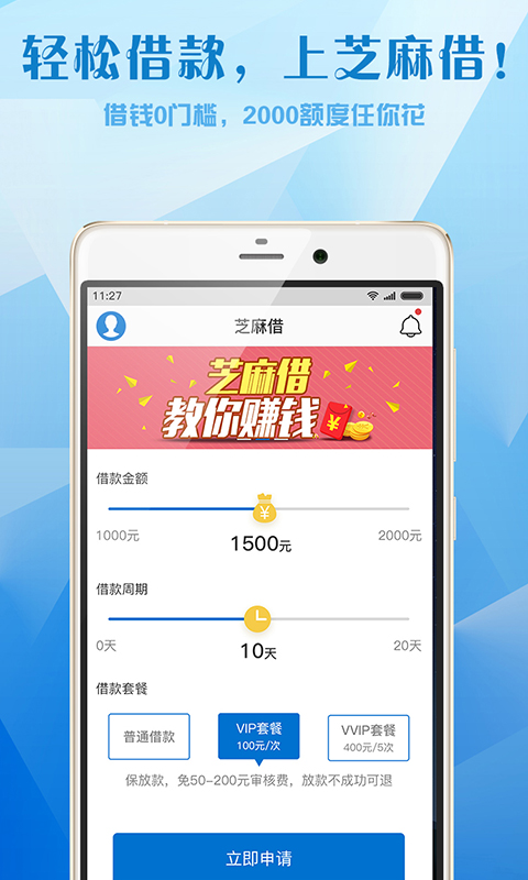 芝麻借钱app下载安装免费官网最新版手机  v1.1图1