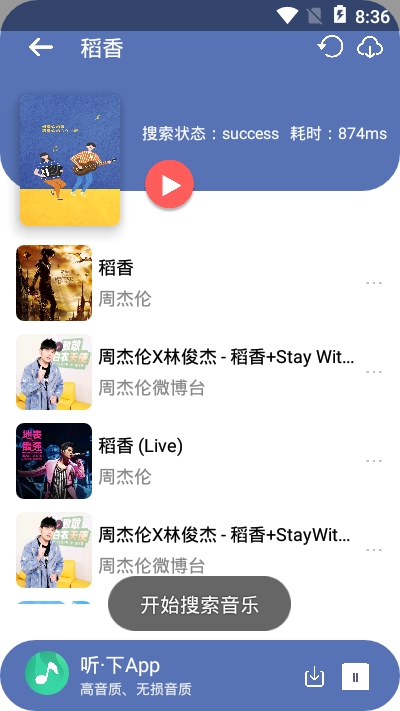 听下音乐app破解版最新版  v1.0.0图2