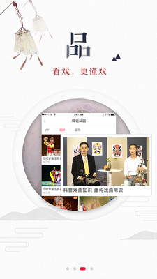 听戏软件  v4.4.1图2