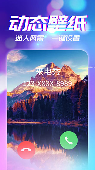 趣来电秀下载  v2.9.1图2