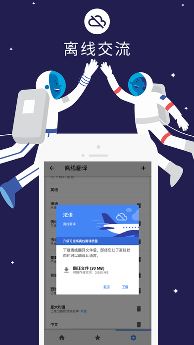 谷歌翻译离线语言包  v5.8.0图4