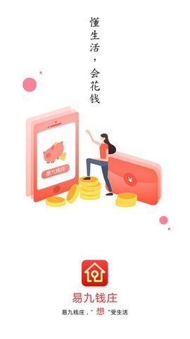 易九钱庄最新版下载安装苹果  v1.5.0图3