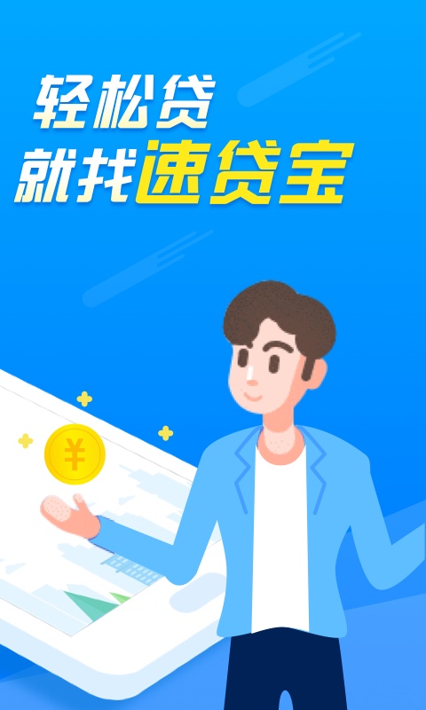 速贷宝app官方下载