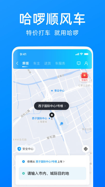 哈啰单车官方下载安装苹果版免费  v6.44.5图2