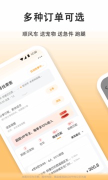 嘀嗒车主免费版下载安卓苹果安装  v7.7.1图2