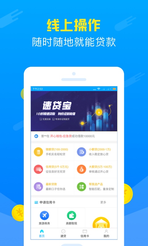 速贷宝app官方下载  v2.0.0图2