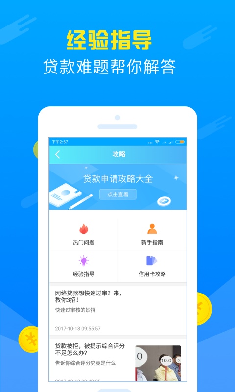 速贷宝app下载安装  v2.0.0图1