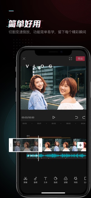 剪映app破解版下载安装  v1.0.0图1