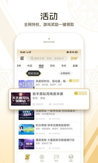 dnf助手官方下载免费安装  v3.3.4.4图1