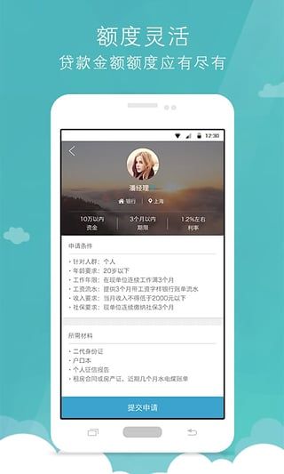 好享花贷款app下载安装  v1.0图3