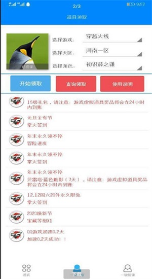 cf一键领取助手手机版官网  v1.61.00图2