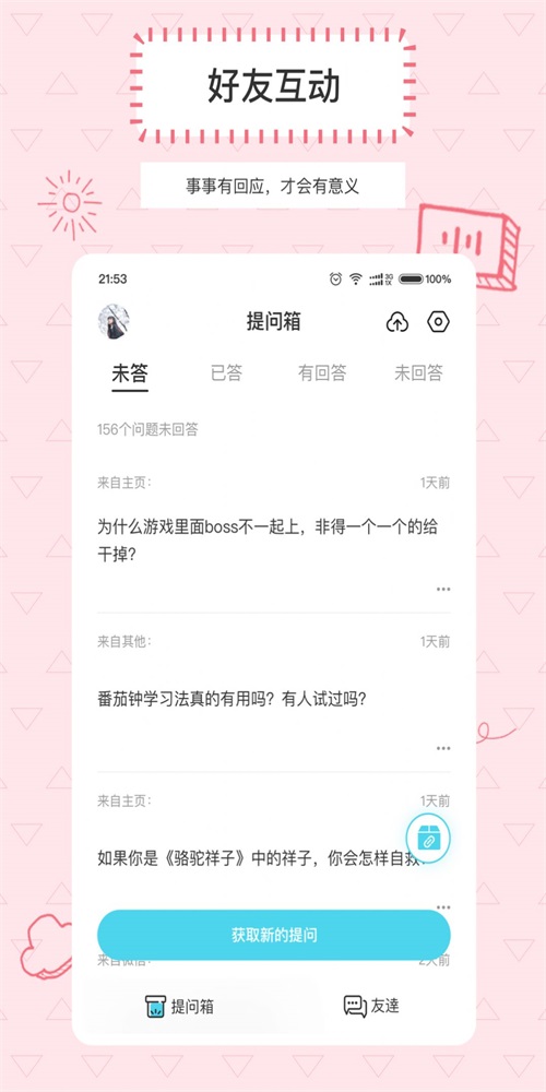 Askbox提问箱最新版  v1.0.0图3