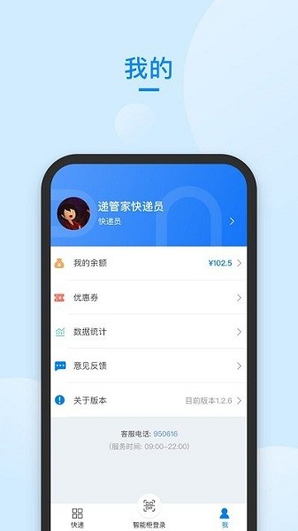 中通快递管家app下载最新版安装  v58.0图1