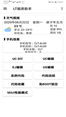 lt画质助手官方正版  v3.1.0图2