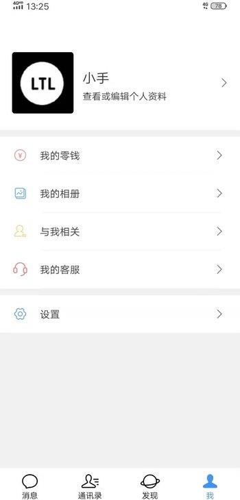 聚格聊天手机版下载安装苹果版  v1.0图3