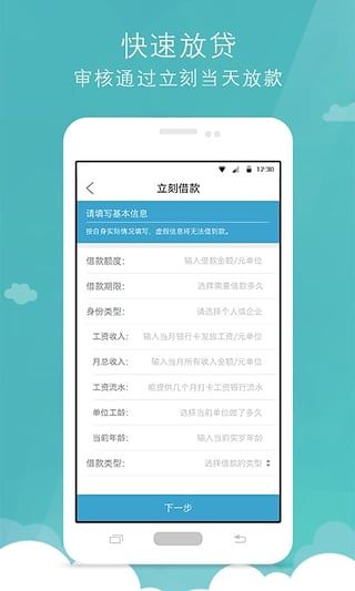 好享花贷款app下载安装  v1.0图4