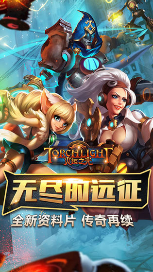 火炬之光无限官网和taptap  v1.7000图1