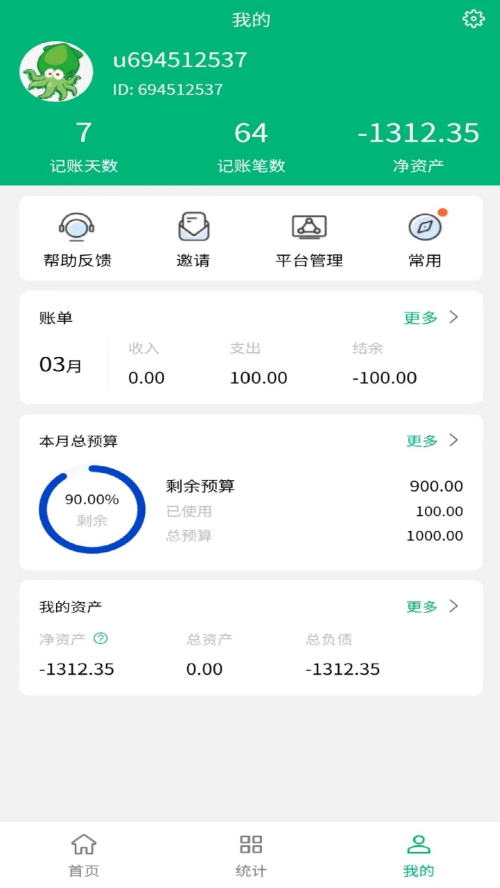 墨鱼记账免费版app  v2.3.8321图2