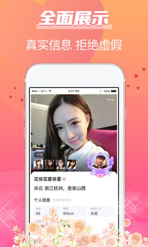 牵手姻缘app下载安卓版  v1.0图3