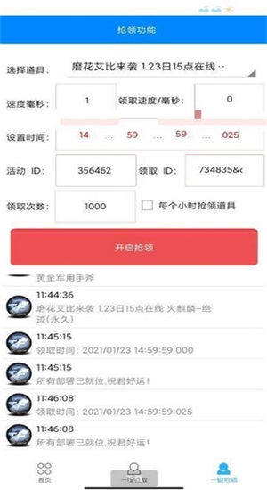 cf一键领取助手官网版  v1.61.00图3