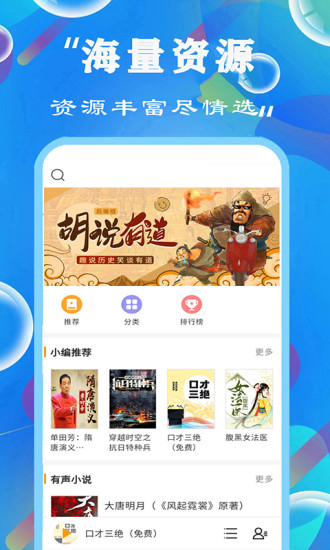 天天听书大全免费版下载安装苹果  v1.0.0图2