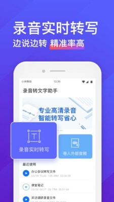 录音转文字助手下载  v4.3.2图1