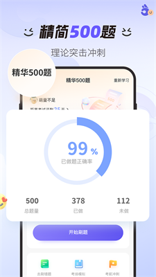 拿捏驾考app免登陆