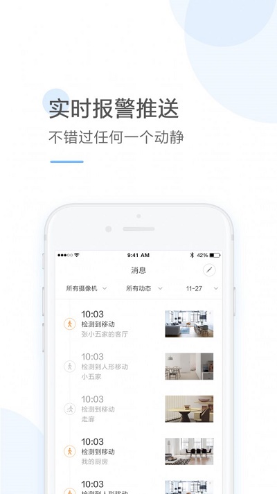 云蚁物联摄像头  v2.8.7图3