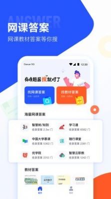 大学搜题酱安卓版  v1.0.0图1