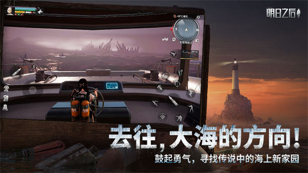 明日之后官服下载网易  v1.1.102图1