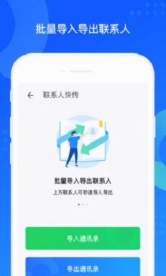 qq同步助手老版  v7.0.6图1