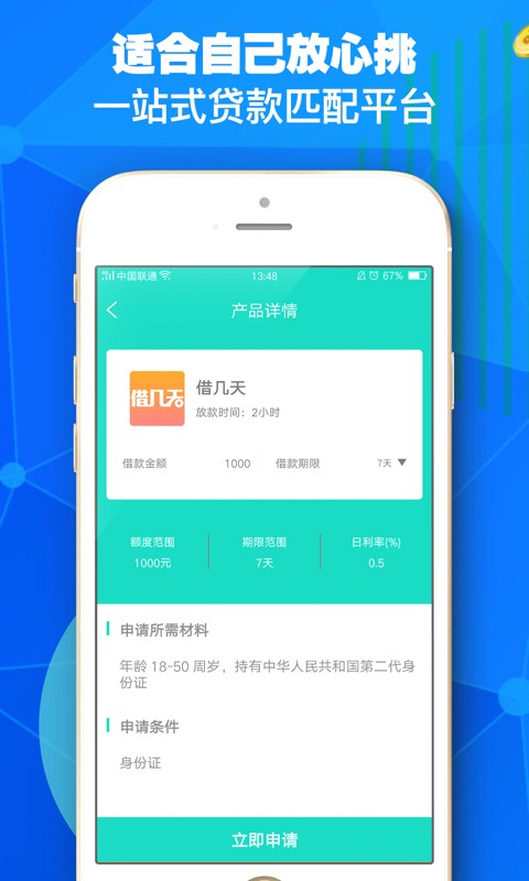 借云快贷  v1.3图1