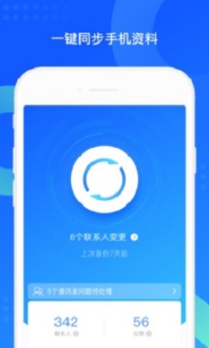 qq同步助手官方下载百度  v7.0.6图2