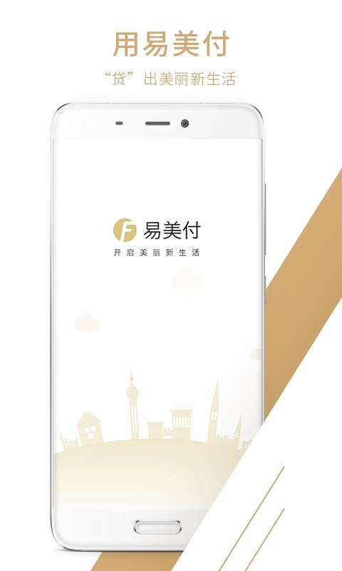 易美付  v1.0.8图2