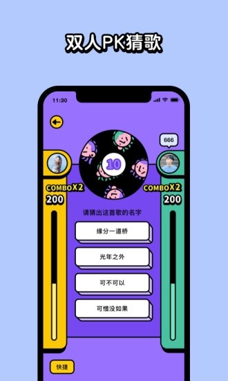 猜歌星球官网下载最新版本安装苹果  v1.8.0图3