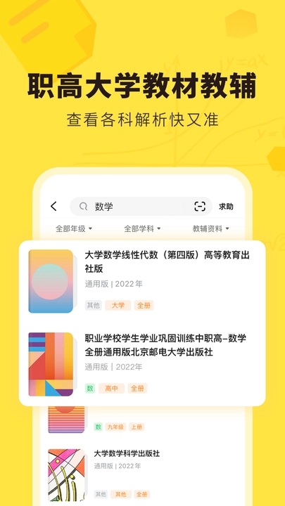 快对答案app下载安装