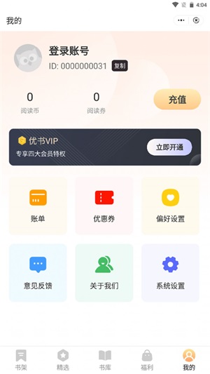 优书悦读免费版下载安装官网苹果版  v1.0图3