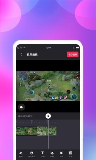 视频剪辑宝  v1.0.0图4