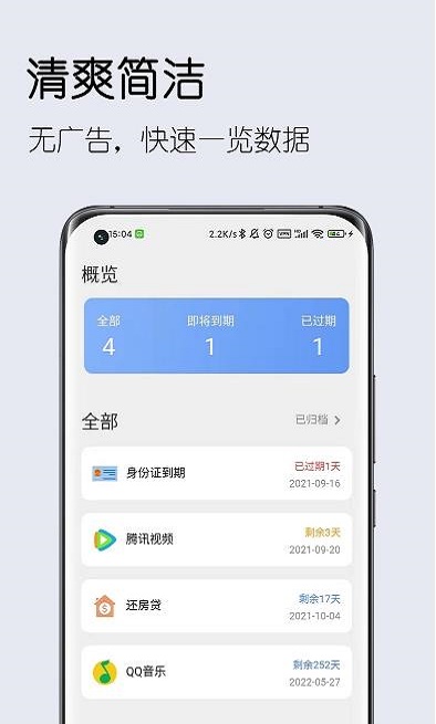 到期清单安卓版  v1.0.0图2