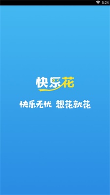 快乐花app借款  v1.0图1