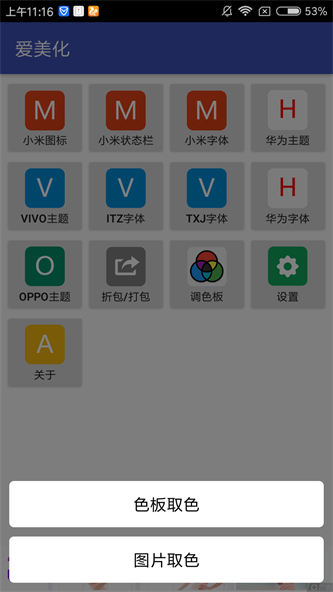 爱美化最新版本下载安装苹果  v1.2.0图1