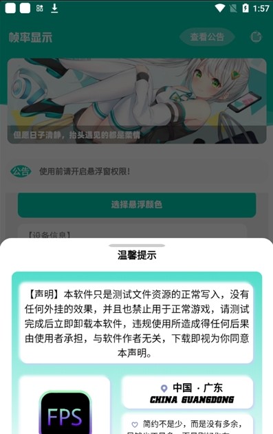 实时帧率显示器app