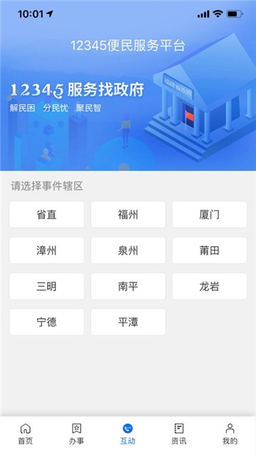 闽政通软件  v2.5.5.200328图3