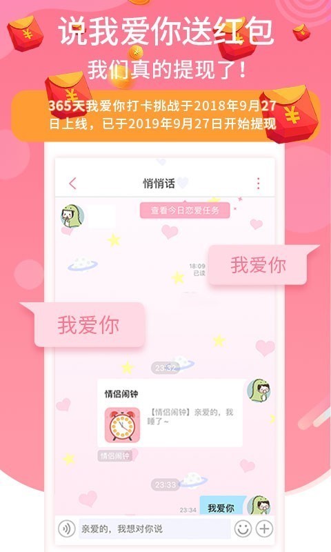 恋爱记手机版官网下载安装苹果  v9.3.3图3