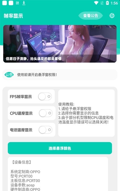 帧率显示器软件中文版下载安装  v1.0图2