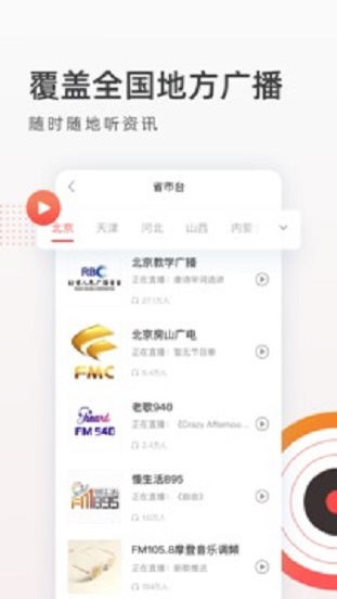 FM收音机广播app下载  v2.1.9图3