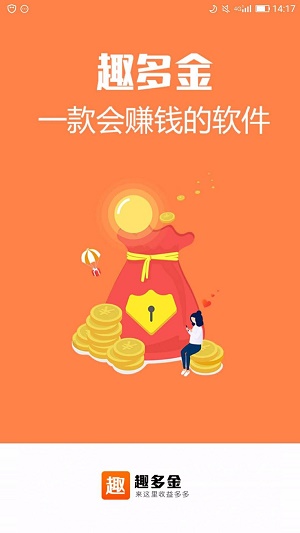 趣多金app  v1.2.2图1